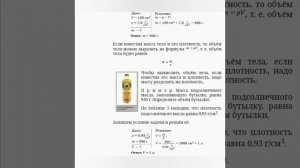 ФИЗИКА 7 КЛАСС ПЕРЫШКИН ПАРАГРАФ 23, РАСЧЕТ МАССЫ И ОБЪЕМА ТЕЛА ПО ЕГО ПЛОТНОСТИ ГДЗ СЛУШАТЬ УЧЕБНИ