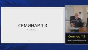 Практика языка C (МФТИ, 2023-2024). Семинар 1.3. Числа Фибоначчи