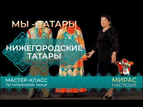 Нижегородские татары. Этнографические группы татар