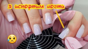 ИСПРОТИЛА ногти 😥 | Носка 7 дней | Я ужасно расстроена