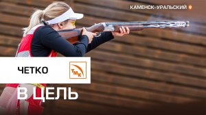 IV этап Кубка России по стендовой стрельбе