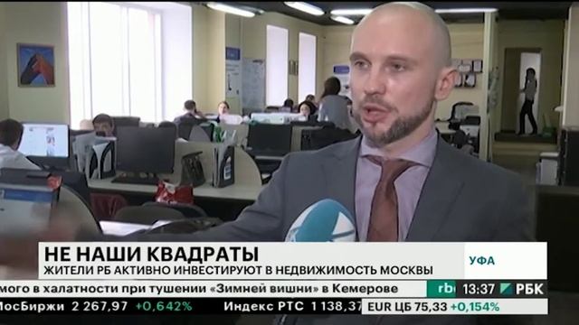 Жители Башкортостана активно инвестируют в недвижимость Москвы смотреть онлайн