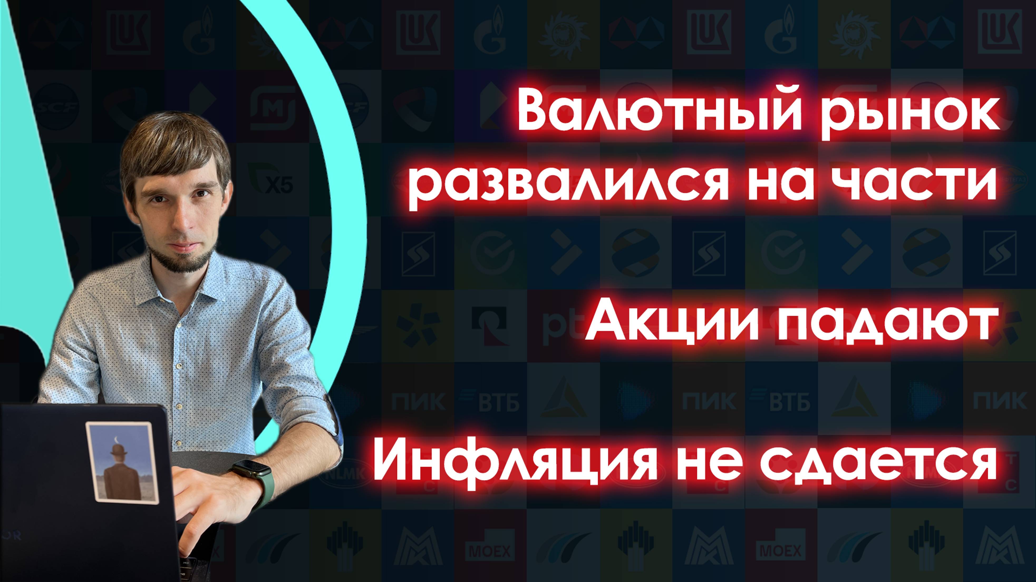 Обзор рынков: валютный рынок фрагментирован, акции падают, облигации в боковике