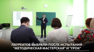 15 лауреатов конкурса "Учитель года 2021"