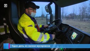 Один день из жизни мусоровоза
