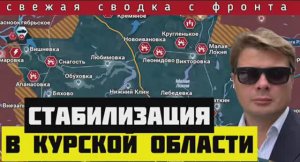 Когда придет конец Курской авантюры Зеленского? Сводка за 08-09-2024🔴БОИ ЗА ГОРНЯК И УКРАИНСК