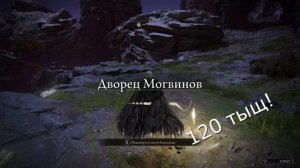 ТОП ФАРМ РУН в Elden Ring, 150к в минуту , вероятно баг! (актуально в патче 1.09)