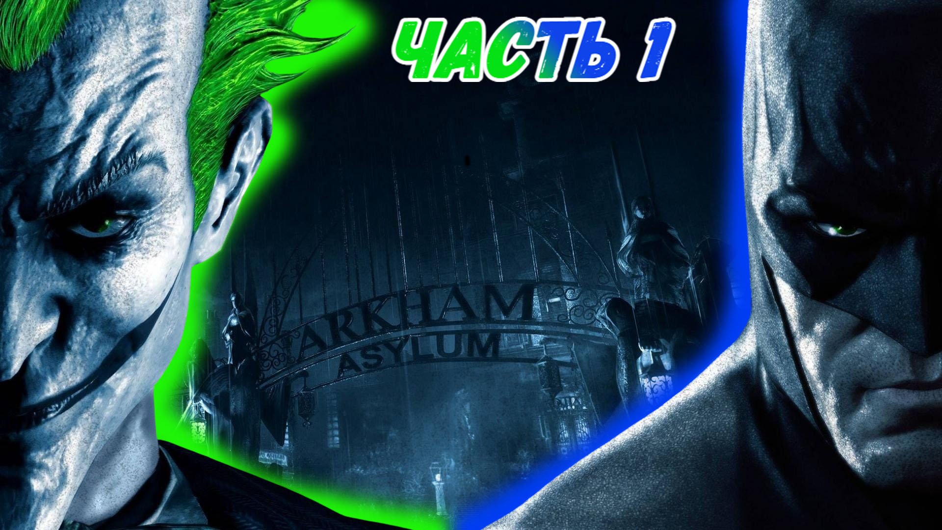 Batman arkham asylum стим русский язык фото 102