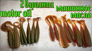 Как сделать цвет машинное масло, motor oil | 2 варианта окраски силикона
