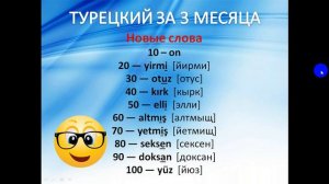 Учим турецкие цифры | Турецкий язык с нуля