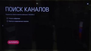 Настройка цифровых каналов ВИДИКОН (LG)