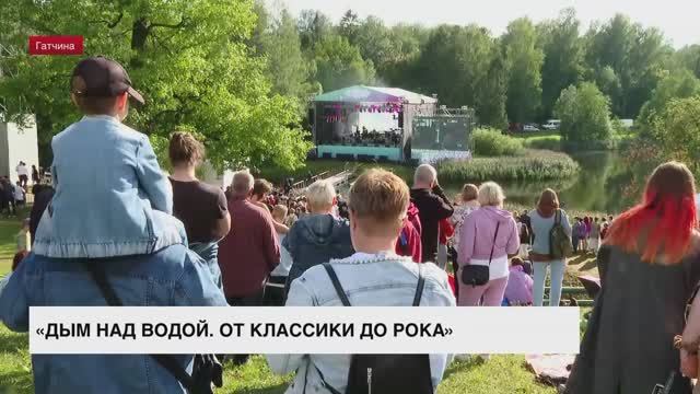 «Дым над водой. От классики до рока»