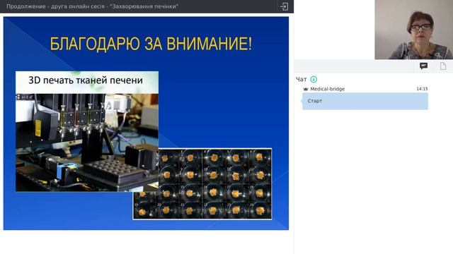 Фрагмент другої сесії школи "Захворювання печінки" смотреть онлайн