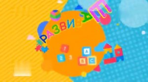 Развивашка на Baby Time