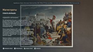 АФИНСКАЯ ДЕМОКРАТИЯ ➤ 28. Интерактивный тур: Древняя Греция