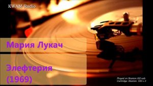 Мария Лукач - Любовь, Элефтерия