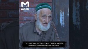 В Дагестане 86 летний дедуля лечит людей бесплатно