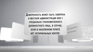 Где заверить доверенность на получение пенсии