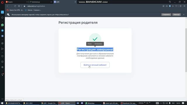 РЕГИСТРАЦИЯ EDUCONT.RU