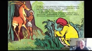Сказка 178 Золотая антилопа