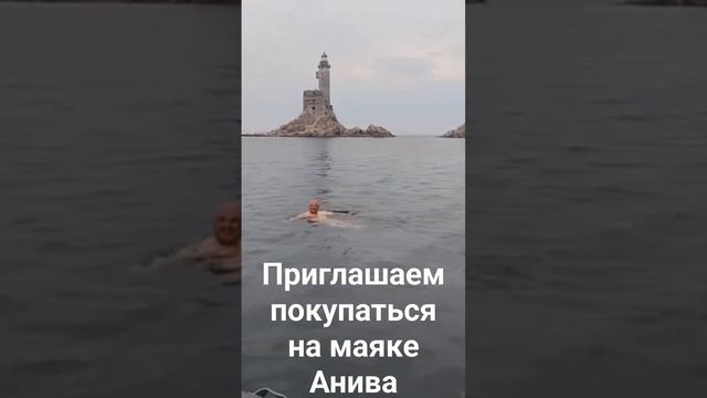 Маяк Анива. Сахалин. Купаюсь в Охотском море на фоне маяка.