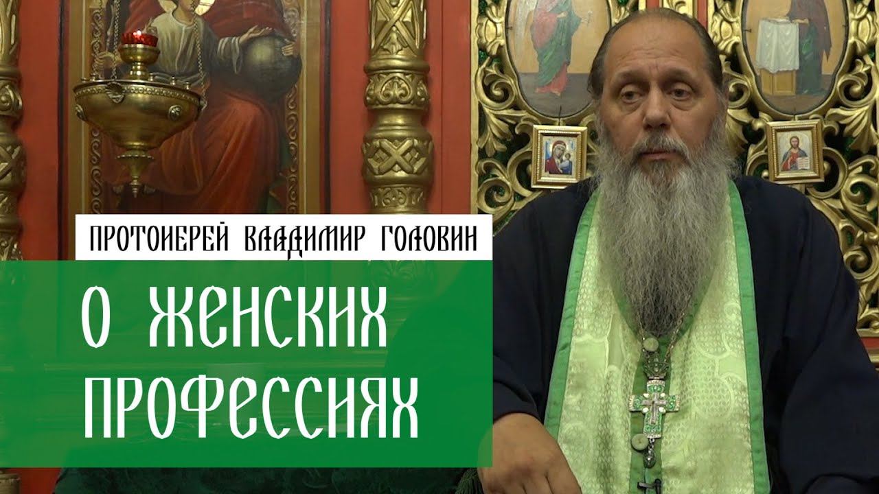 О женских профессиях