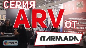 Серия горных лыж ARV от Armada (Сезон 2017-2018)