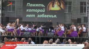 В Беслане прошел концерт-реквием