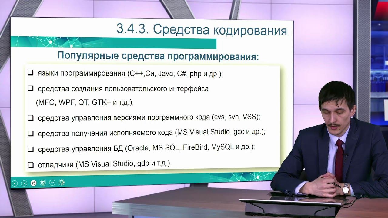Инструментальное программное обеспечение