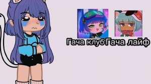 кошка Лана плюс гача клуб гача лайф