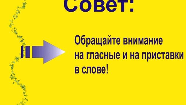 Правописание Ъ и Ь. смотреть онлайн