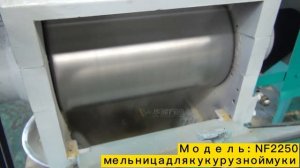 300-500кг/ч мукомольная мельница, мельница для пшеничной муки