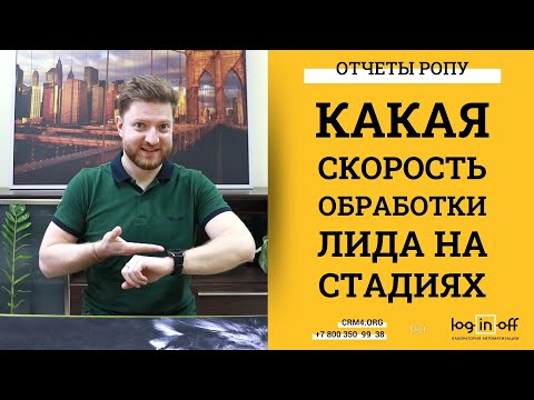 Какая скорость обработки лида по стадиям_ Разбираем и создаем Отчет в Битрикс24.CRM.