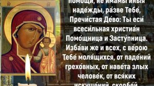 Молитва пред иконою Божией Матери «Казанской»