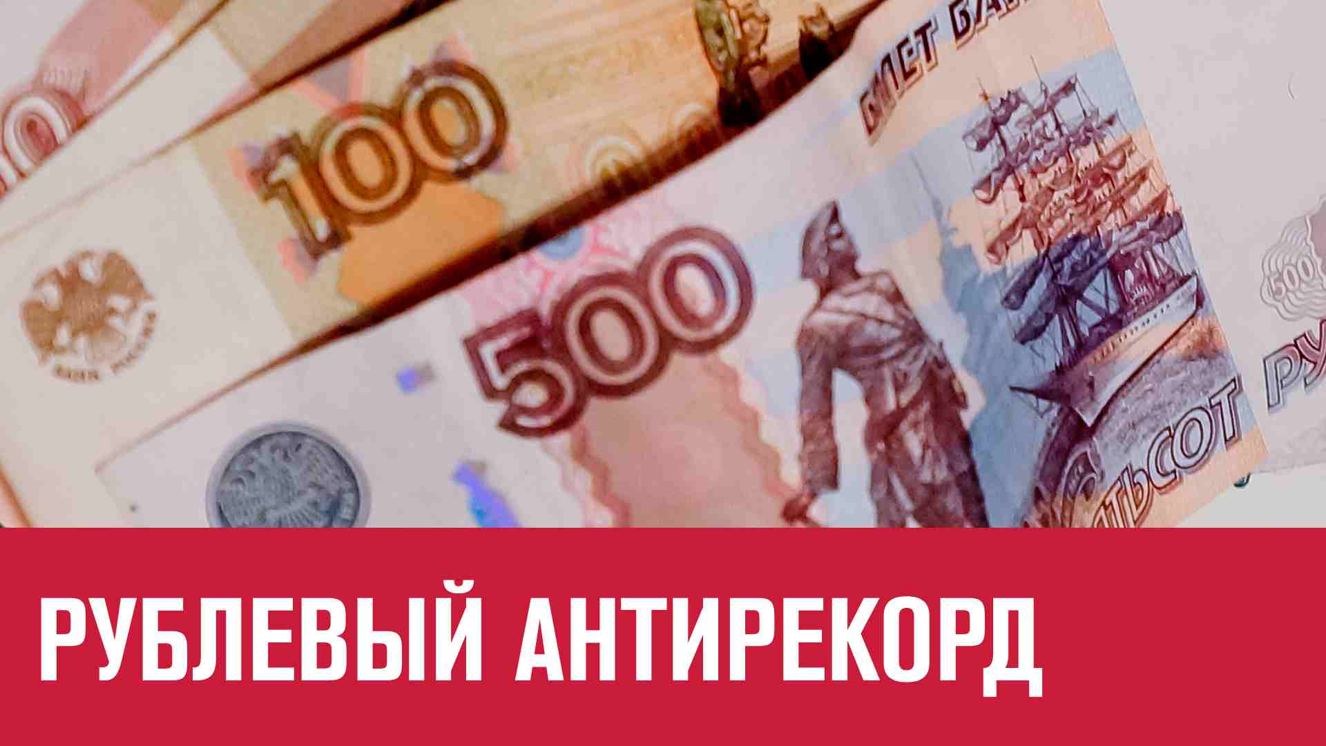 Куда идет курс рубля - Москва FM
