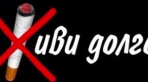 Пропаганда здорового образа жизни