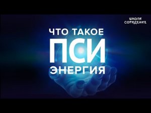 Пси энергия. Гитлер. ВОВ #мировое управление #Гитлер #ВОВ #Псиэнергия #Гарат #ШколаСорадение