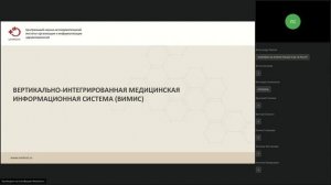 «Цифровая медицина: практические вопросы для организаторов здравоохранения и практических врачей» ч