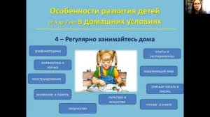 Как развивать ребенка от 4 до 7 лет дома