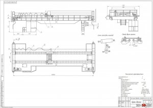 Кран балка грузоподъемностью 5 тонн готовый курсовой проект с заданием, расчетами и чертежами