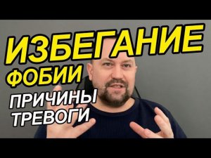 Избегающее расстройство личности лечение у Вас | Избегание близких отношений | Избегание конфликта