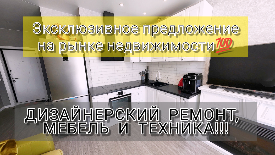 ПОЛНОЦЕННАЯ ДВУХКОМНАТНАЯ КВАРТИРА С БОЛЬШОЙ КУХНЕЙ-ГОСТИНОЙ!!! #недвижимость #квартирауморя #анапа