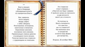 Власть имущую читает Дарья ПАВЛОВА Онлайн-студия «Дом звука»