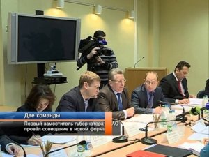 Первый заместитель губернатора провёл совещание.