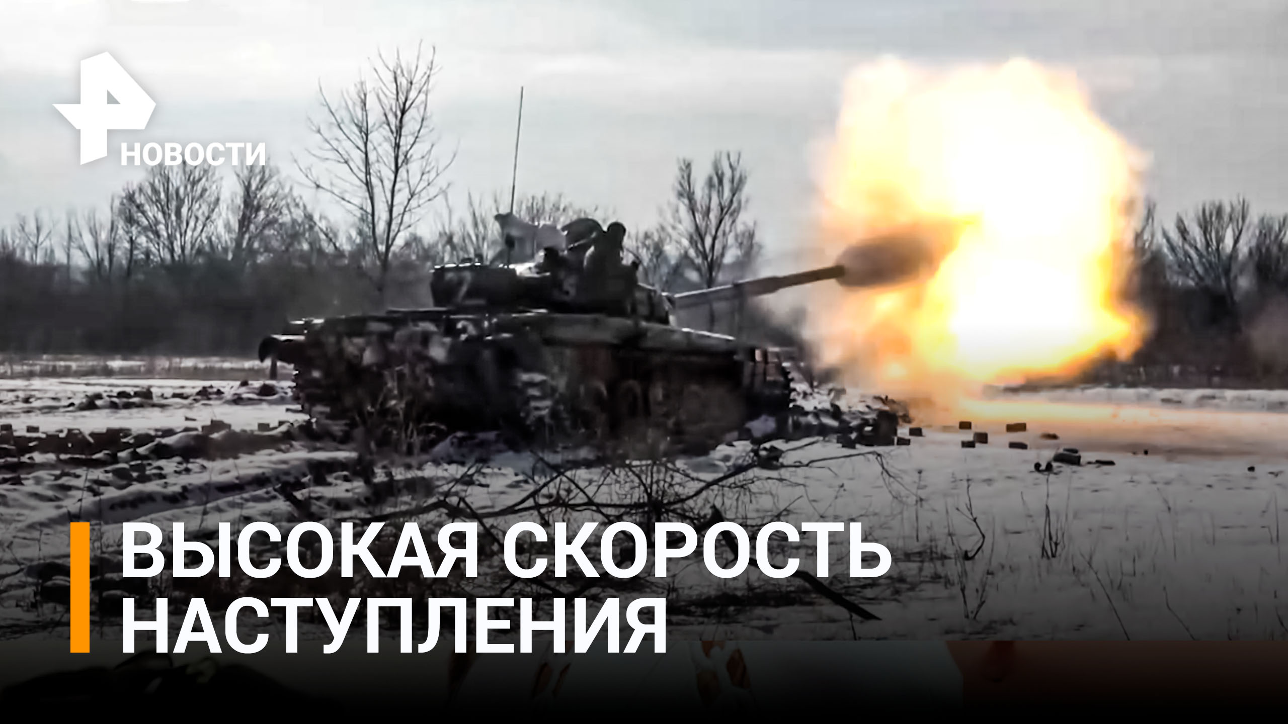 Боевые экипажи танков уничтожили схрон ВСУ в Белогоровке / РЕН Новости