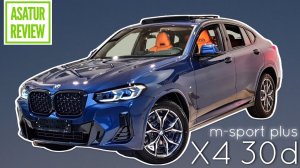 ?? Обзор рестайл BMW X4 G02 30d M-Sport PLUS Phytonic Blue / БМВ Х4 30д М-Спорт ПЛЮС Фитоник 2022