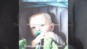 Звуки (Сказка на ночь)