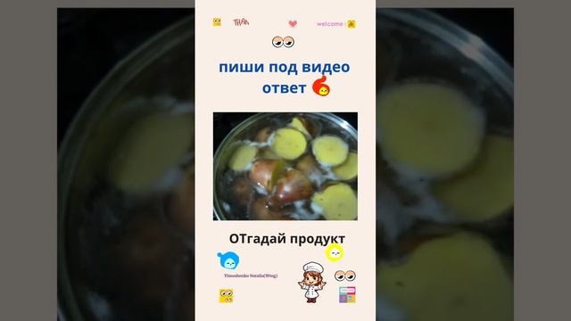 ОТгадайте продукт #like ответы пишите под видео#delicious #at #home #вкусно #дома#вкуснодома?