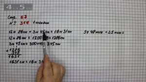 Страница 67 Задание 314 (1 столбик) – Математика 4 класс Моро – Учебник Часть 1