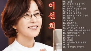 이선희 - 노래모음 인기곡 인연/그중에 그대를 만나 - 이선희 (Lee Sun Hee) BEST 20곡 좋은 노래모음